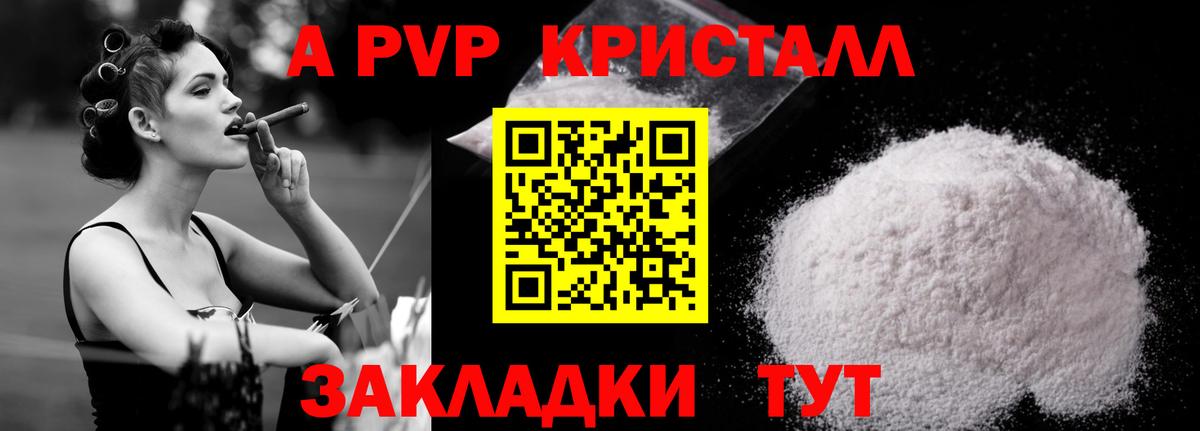 Альфа ПВП Crystall  Вход с VPN  Alpha PVP крисы CK  Калач-на-Дону 