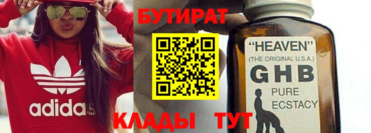 Бутират Butirat  Вход с VPN  Калач-на-Дону 