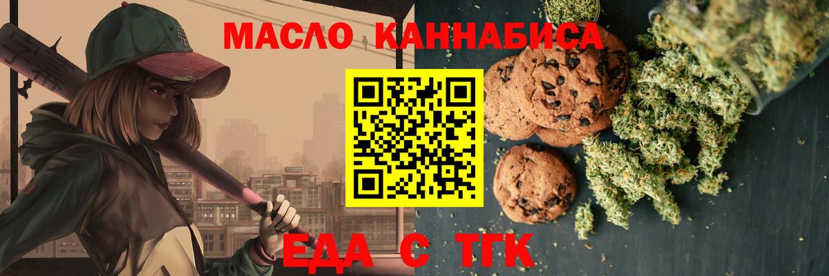 Еда ТГК конопля  Вход с VPN  Калач-на-Дону 