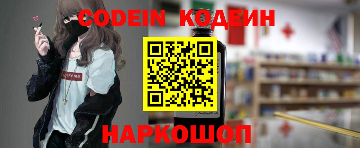 Кодеин напиток Lean (лин) Калач-на-Дону