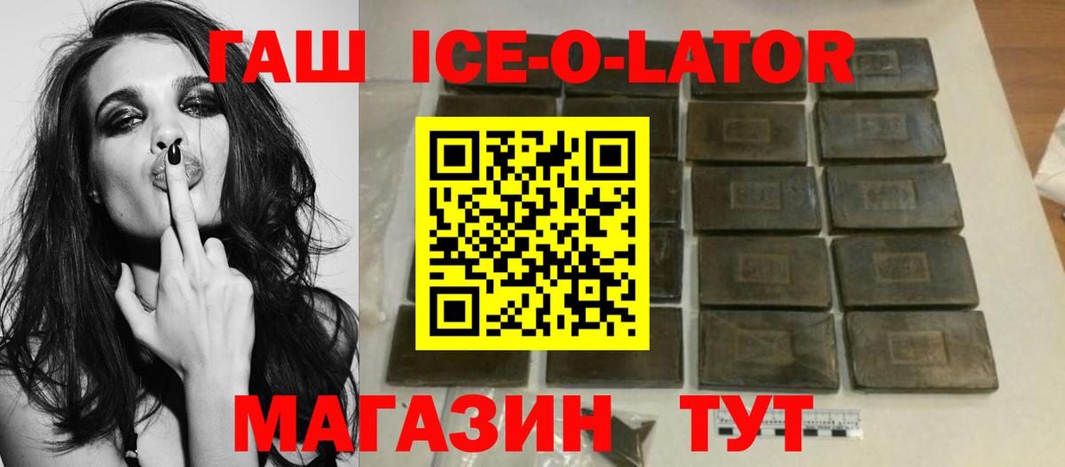 ГАШИШ ice o lator Калач-на-Дону