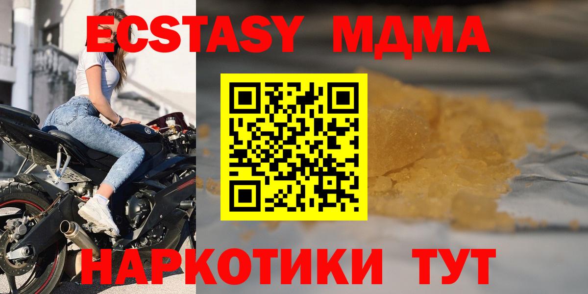 MDMA кристаллы  MDMA VHQ  MDMA  Калач-на-Дону  Вход с VPN 