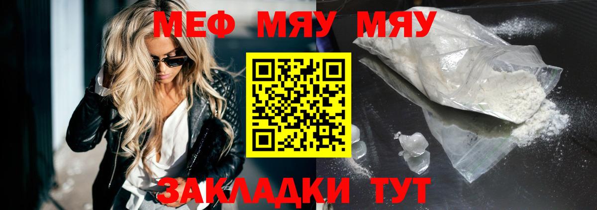 МЯУ-МЯУ  Вход с VPN  Калач-на-Дону  МЕФ мяу мяу 