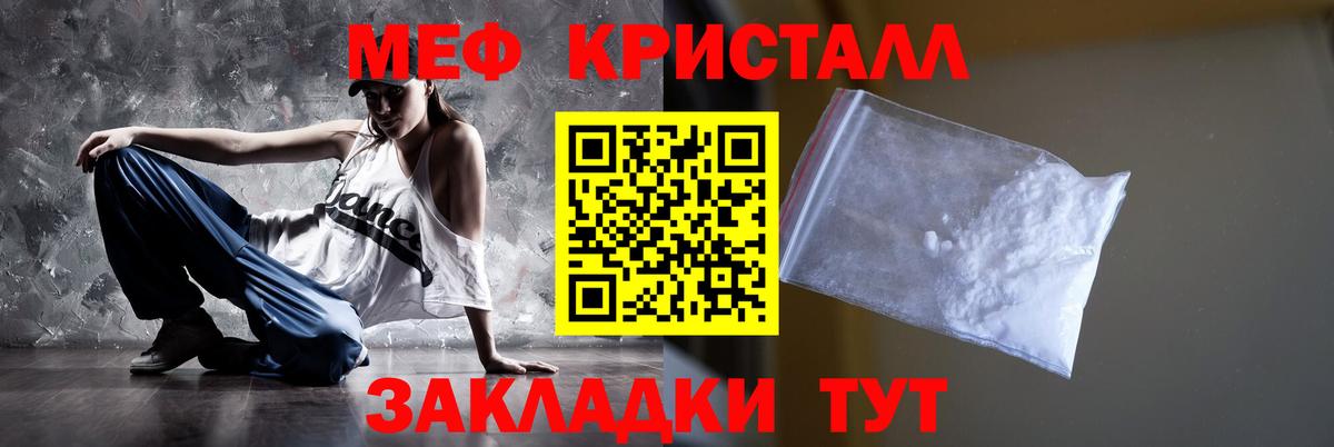 Меф мяу мяу кристаллы Калач-на-Дону