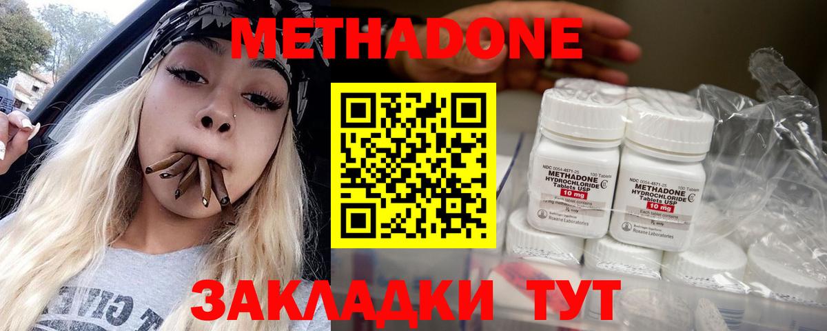Метадон кристалл Калач-на-Дону